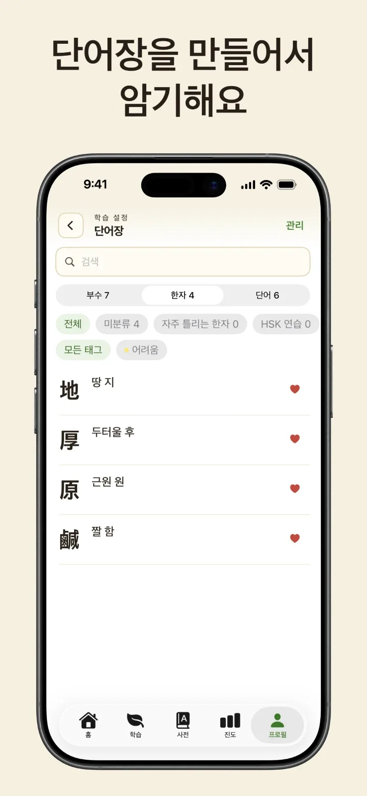 부수 마스터 screenshot 6