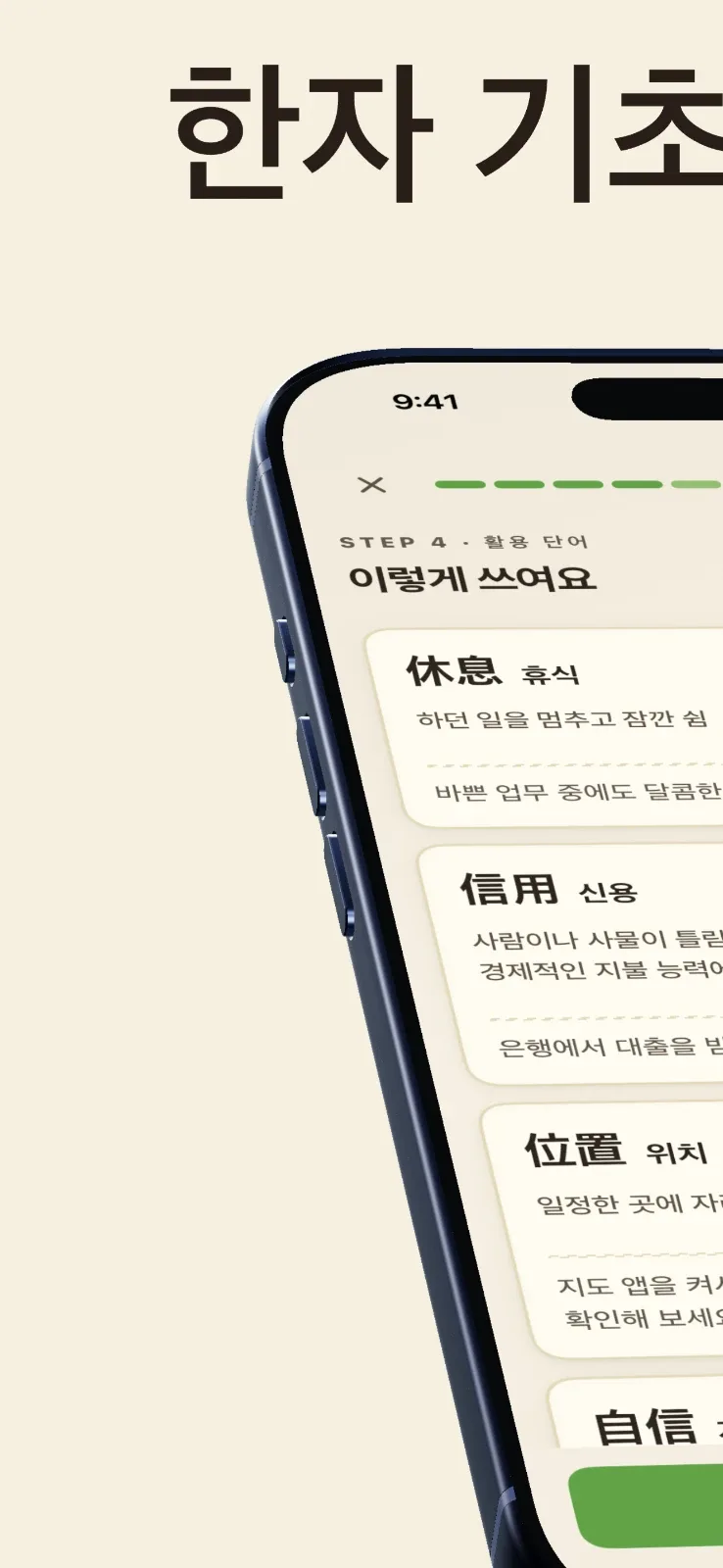 부수 마스터 screenshot 1