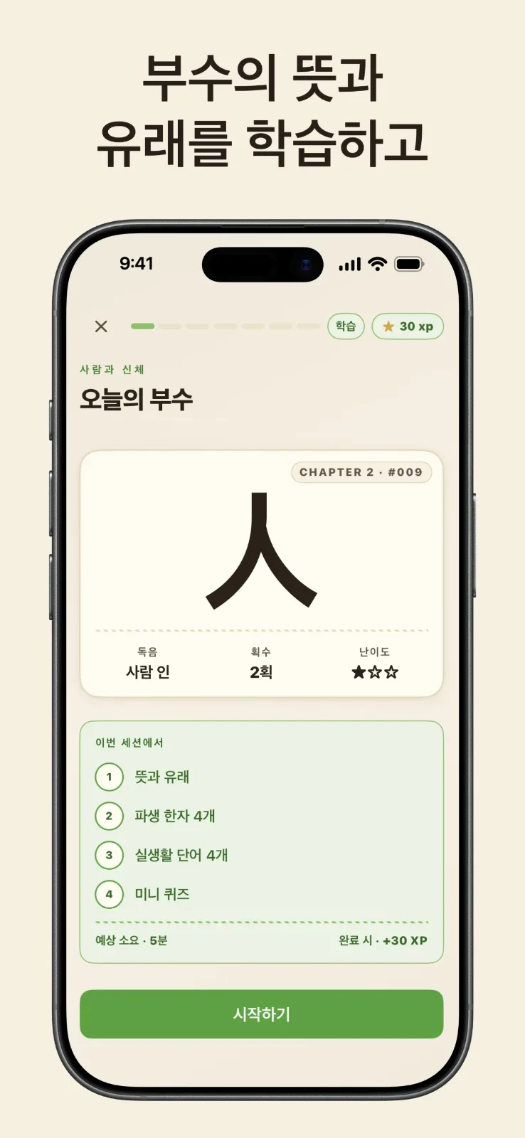 부수 마스터 screenshot 3
