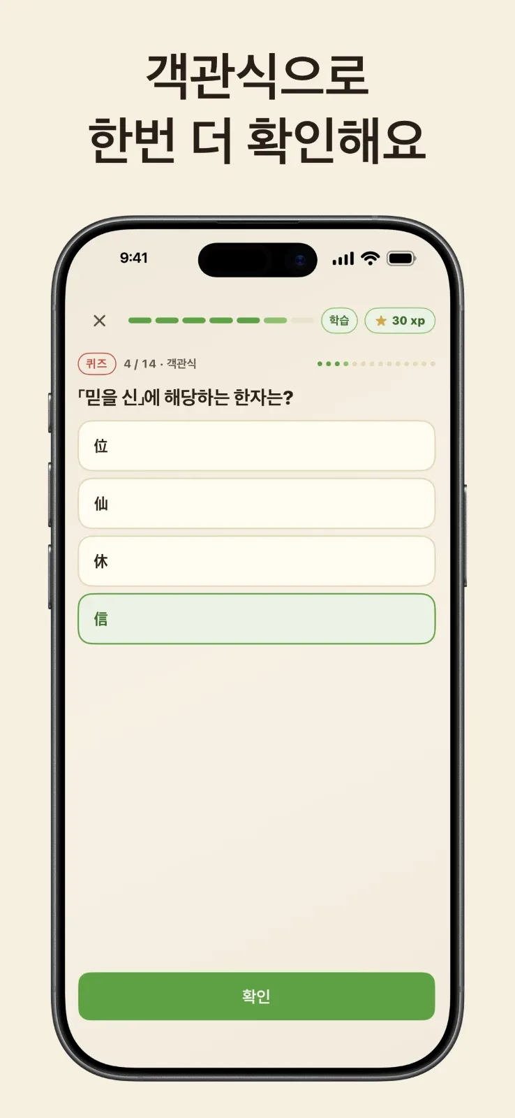 부수 마스터 screenshot 8