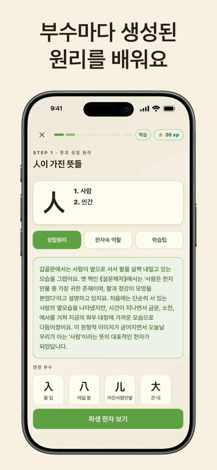 부수 마스터 screenshot 4