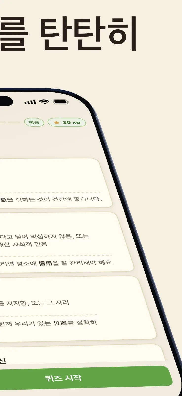 부수 마스터 screenshot 2