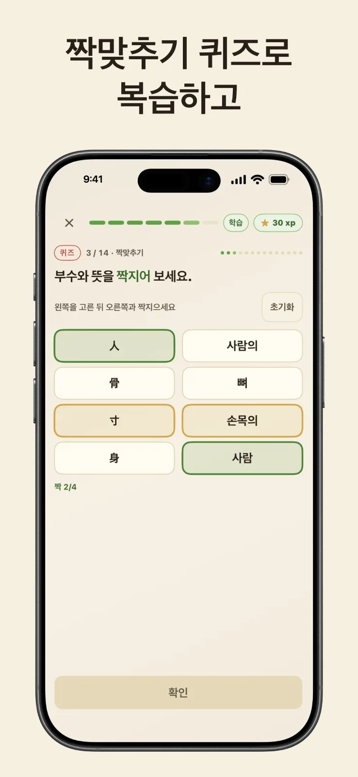 부수 마스터 screenshot 7