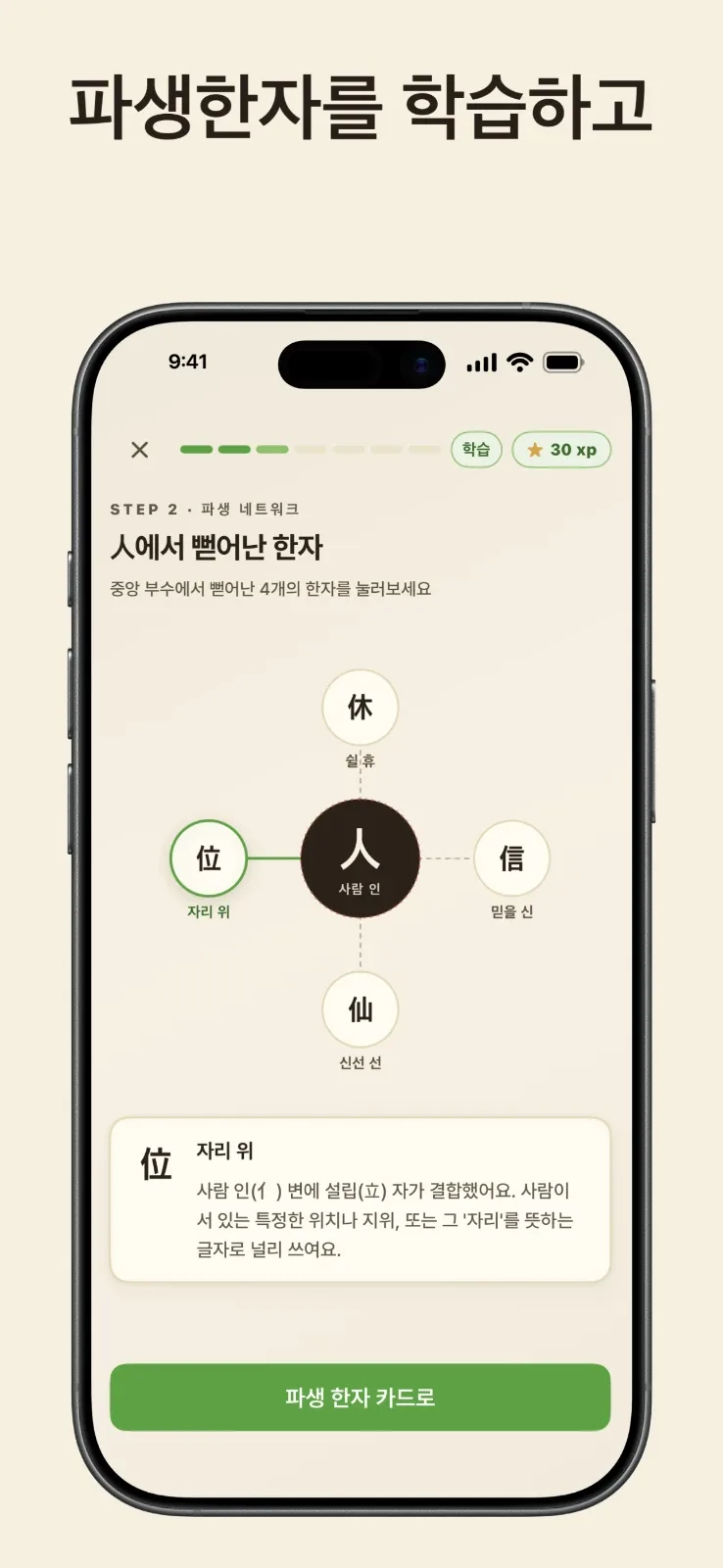 부수 마스터 screenshot 5